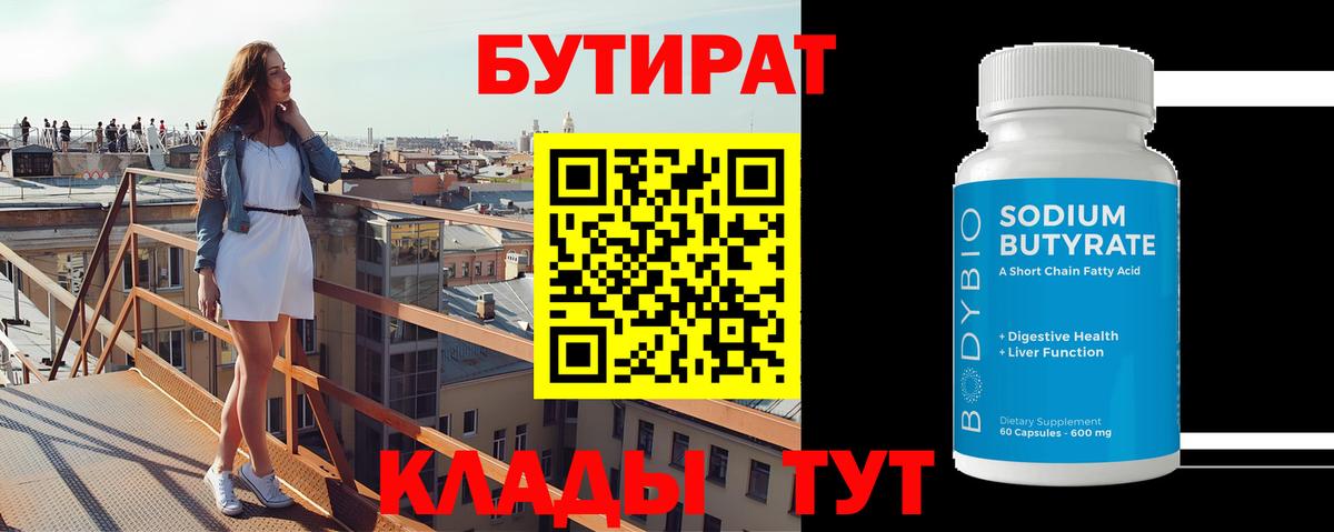 Бутират 1.4BDO  Вход с VPN  Бутират  Владимир 