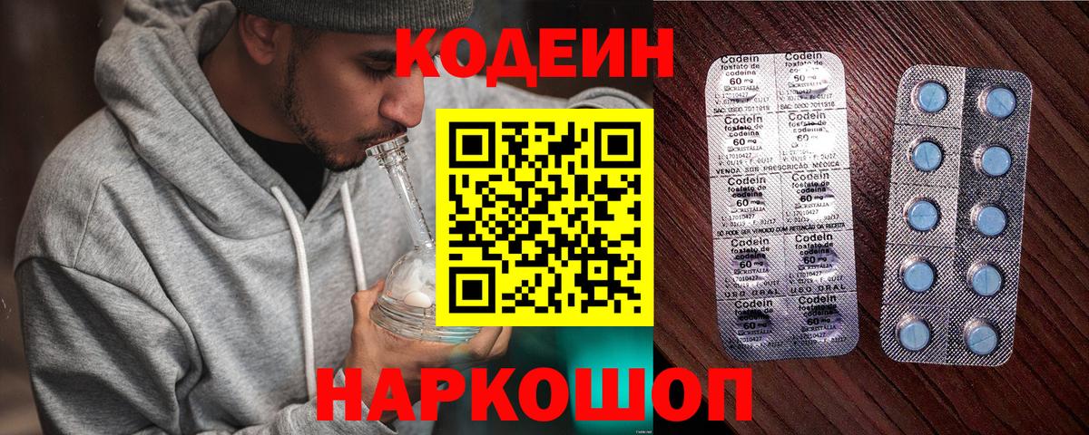 Codein напиток Lean (лин)  Кодеиновый сироп Lean Purple Drank  Вход с VPN  Владимир 