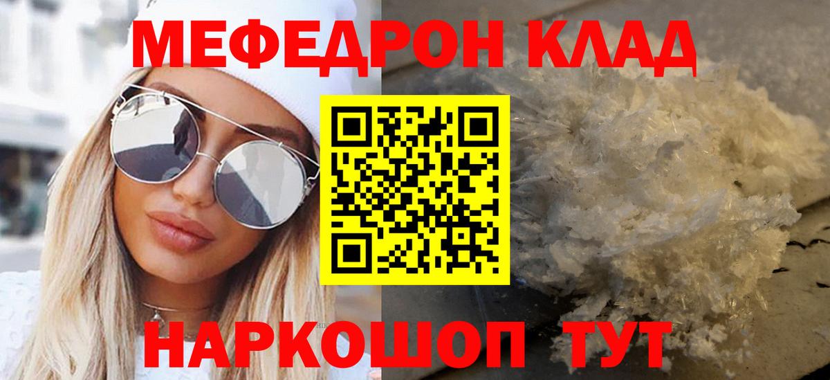 Владимир  Меф кристаллы  МЯУ-МЯУ  Меф мука  Вход с VPN 